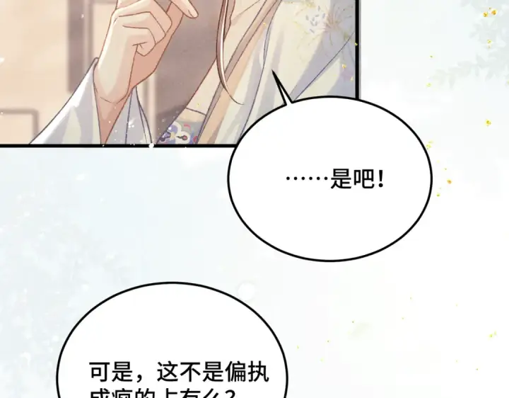 《嫁反派》第56话 东宫之令图67