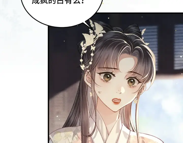 《嫁反派》第56话 东宫之令图68