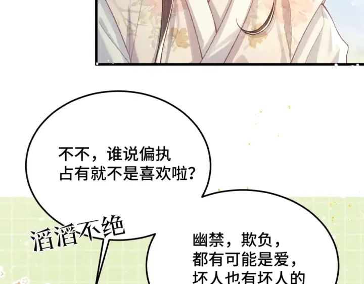 《嫁反派》第56话 东宫之令图69