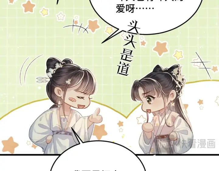 《嫁反派》第56话 东宫之令图70