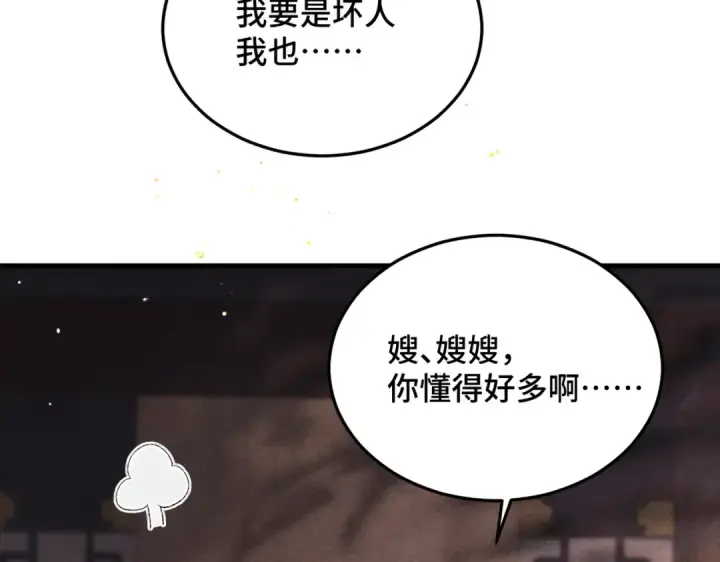 《嫁反派》第56话 东宫之令图71