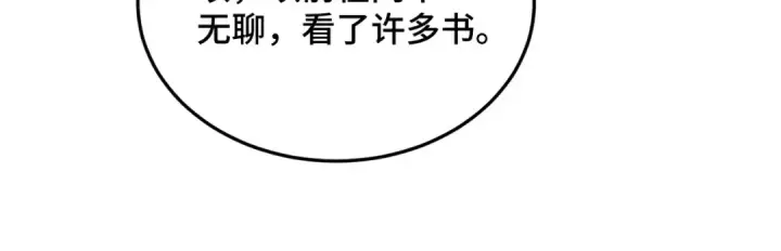 《嫁反派》第56话 东宫之令图73