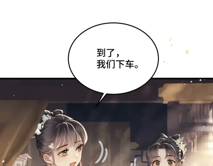 《嫁反派》第56话 东宫之令图74