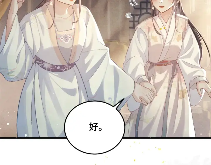 《嫁反派》第56话 东宫之令图75
