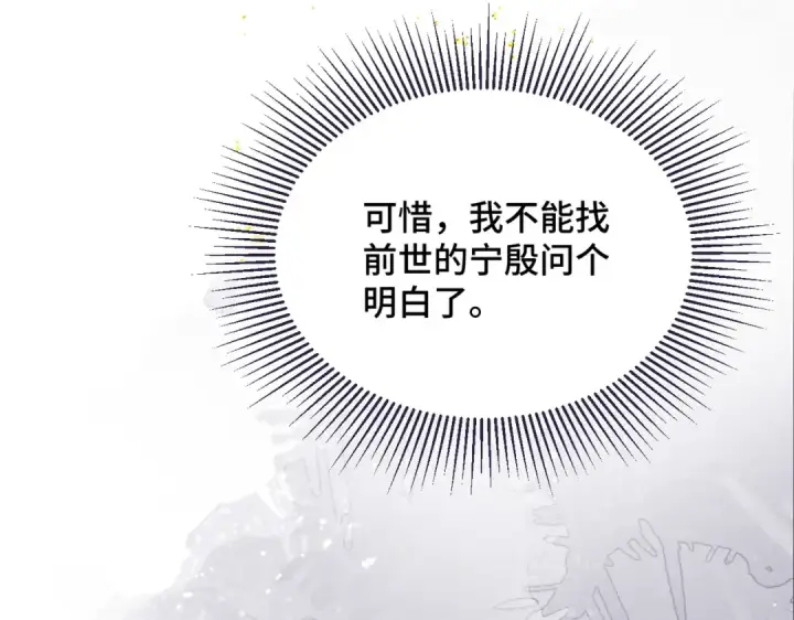 《嫁反派》第56话 东宫之令图76