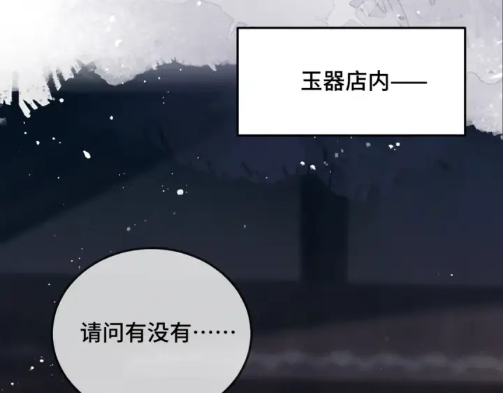 《嫁反派》第56话 东宫之令图77
