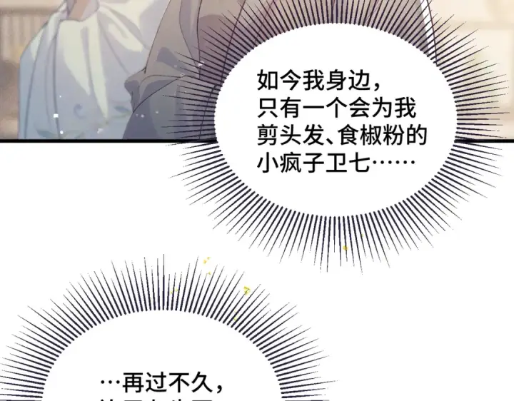 《嫁反派》第56话 东宫之令图79
