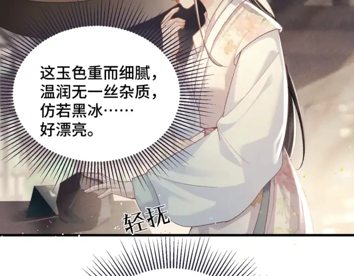 《嫁反派》第56话 东宫之令图83