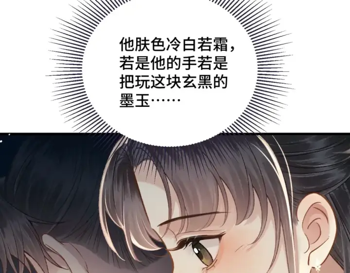 《嫁反派》第56话 东宫之令图84