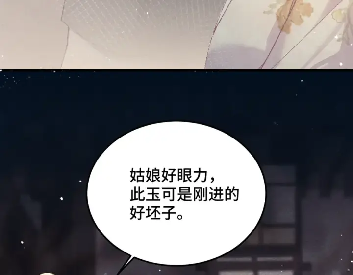 《嫁反派》第56话 东宫之令图86