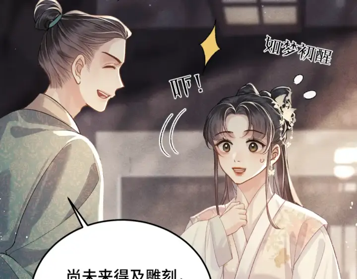 《嫁反派》第56话 东宫之令图87