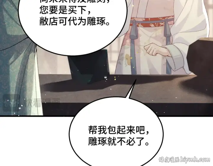 《嫁反派》第56话 东宫之令图88
