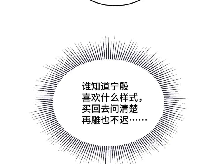 《嫁反派》第56话 东宫之令图89