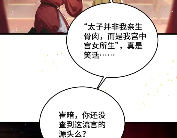 《嫁反派》第56话 东宫之令图9