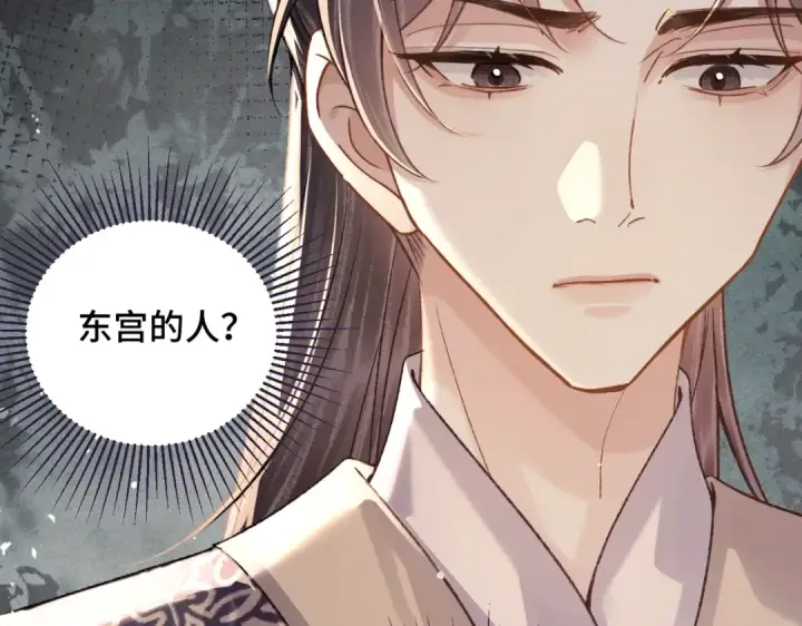 《嫁反派》第56话 东宫之令图98