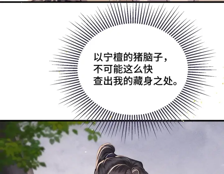 《嫁反派》第56话 东宫之令图99