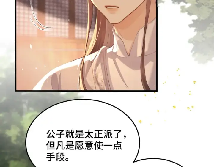《嫁反派》第57话 劫杀图12