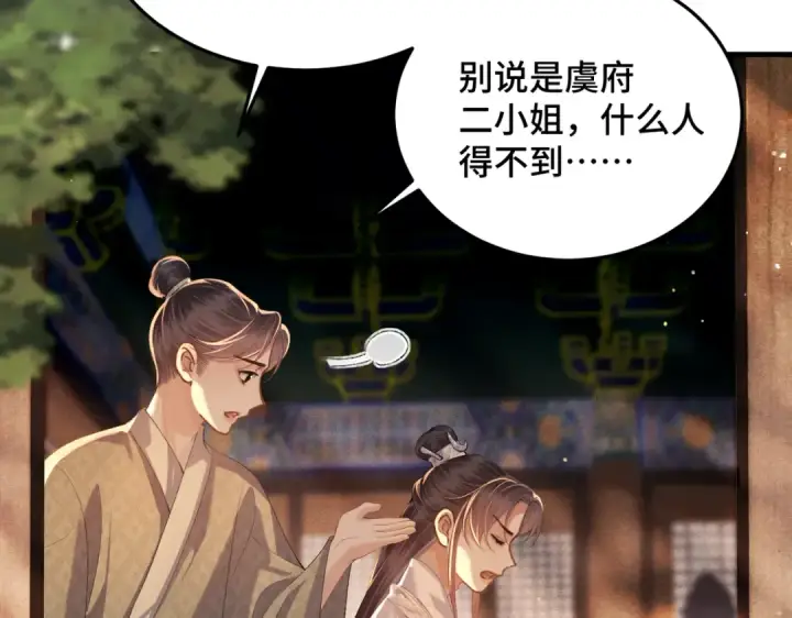《嫁反派》第57话 劫杀图13