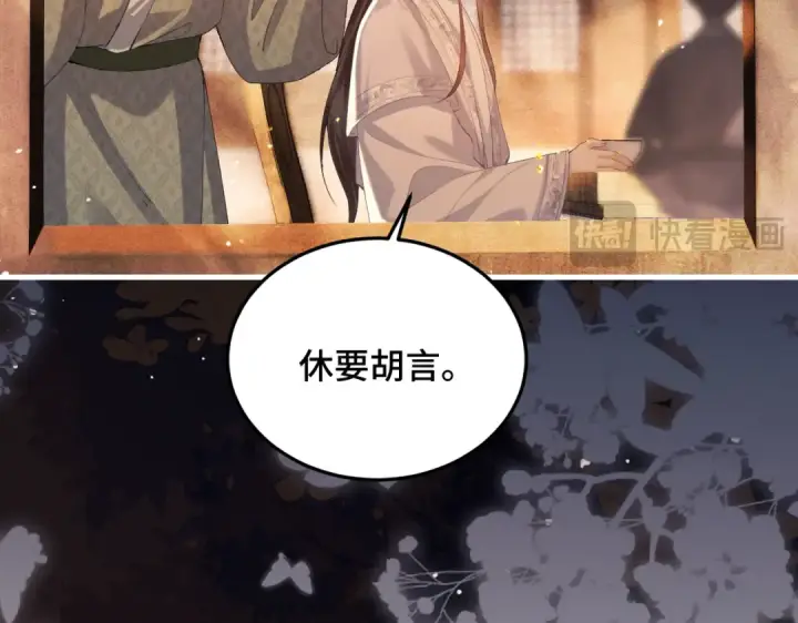 《嫁反派》第57话 劫杀图14