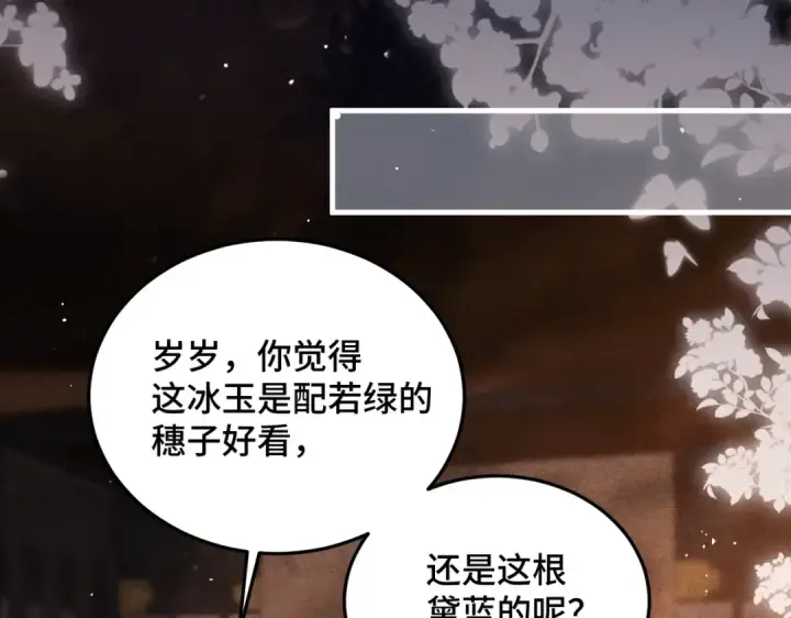 《嫁反派》第57话 劫杀图15