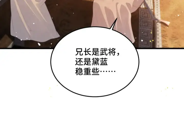 《嫁反派》第57话 劫杀图17