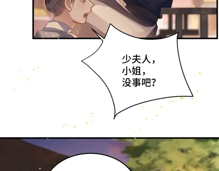 《嫁反派》第57话 劫杀图21