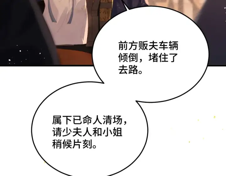《嫁反派》第57话 劫杀图23