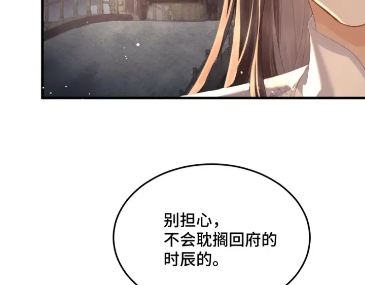 《嫁反派》第57话 劫杀图28
