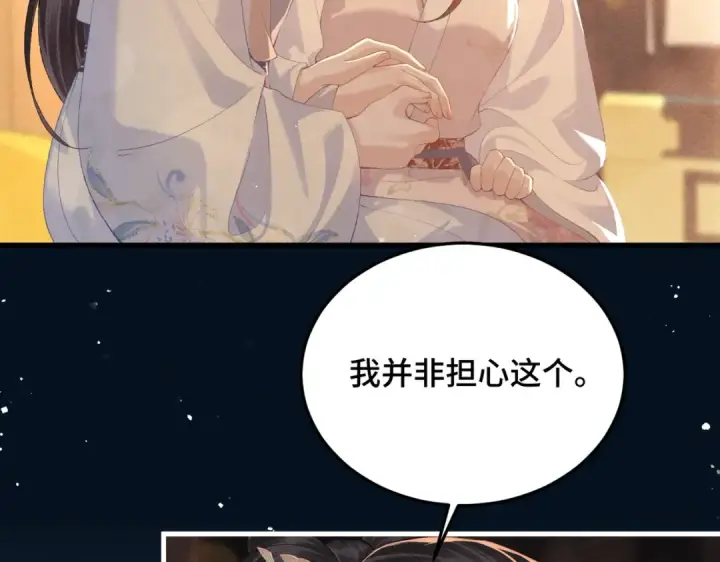 《嫁反派》第57话 劫杀图30