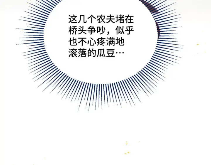 《嫁反派》第57话 劫杀图34