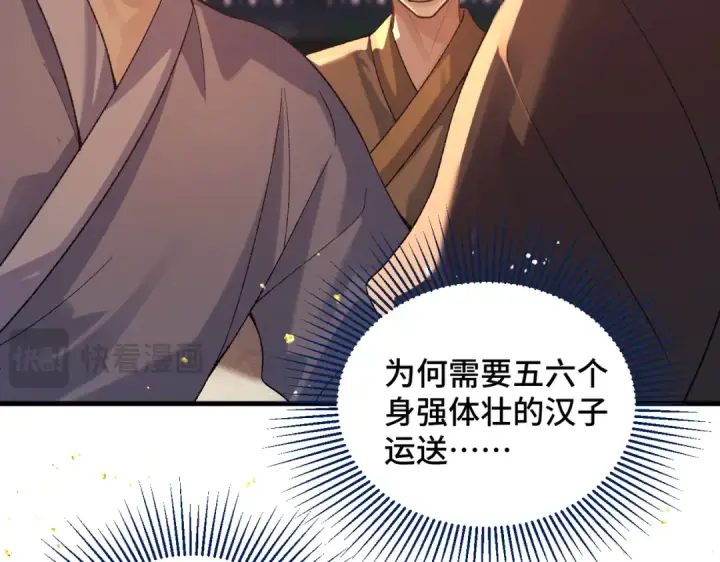 《嫁反派》第57话 劫杀图37