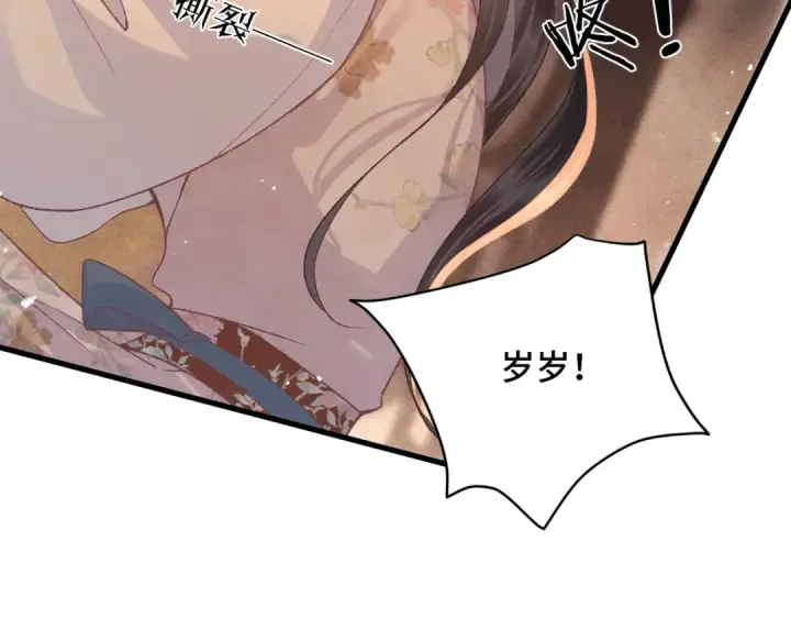 《嫁反派》第57话 劫杀图43