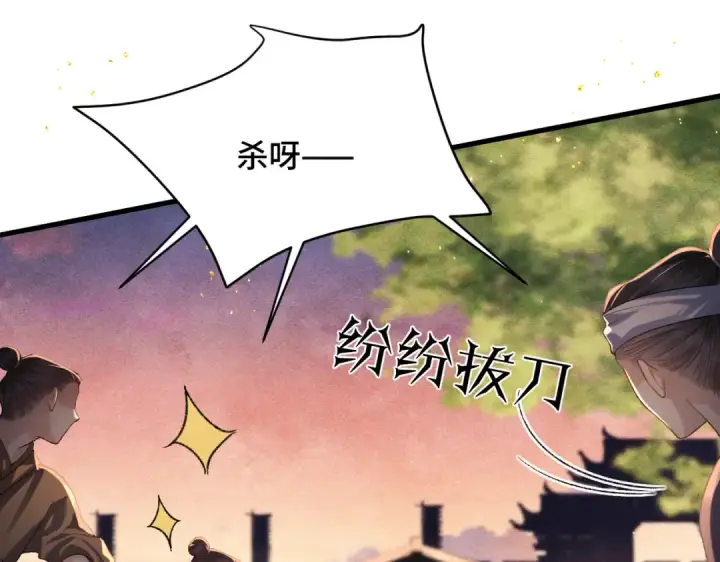 《嫁反派》第57话 劫杀图44