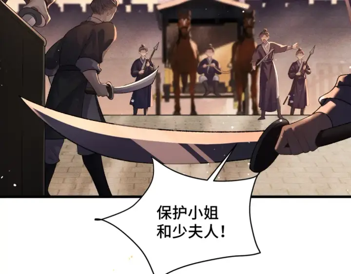 《嫁反派》第57话 劫杀图45