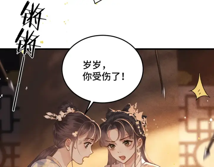 《嫁反派》第57话 劫杀图46