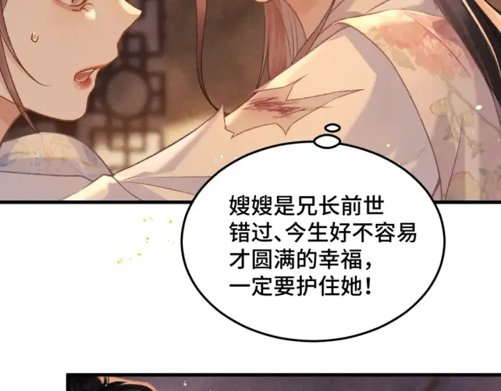 《嫁反派》第57话 劫杀图49