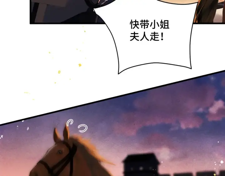 《嫁反派》第57话 劫杀图51