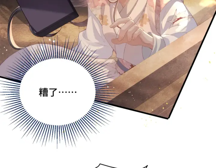 《嫁反派》第57话 劫杀图57