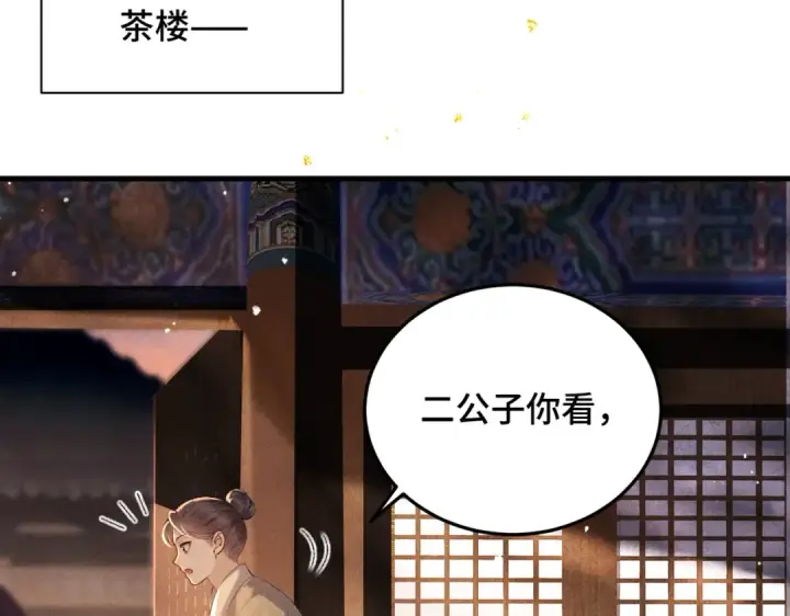 《嫁反派》第57话 劫杀图6