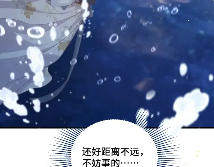 《嫁反派》第57话 劫杀图69