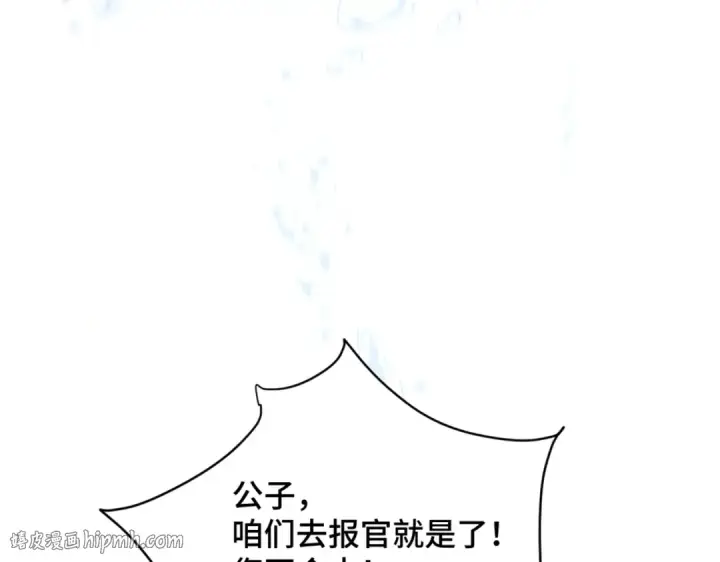 《嫁反派》第57话 劫杀图72