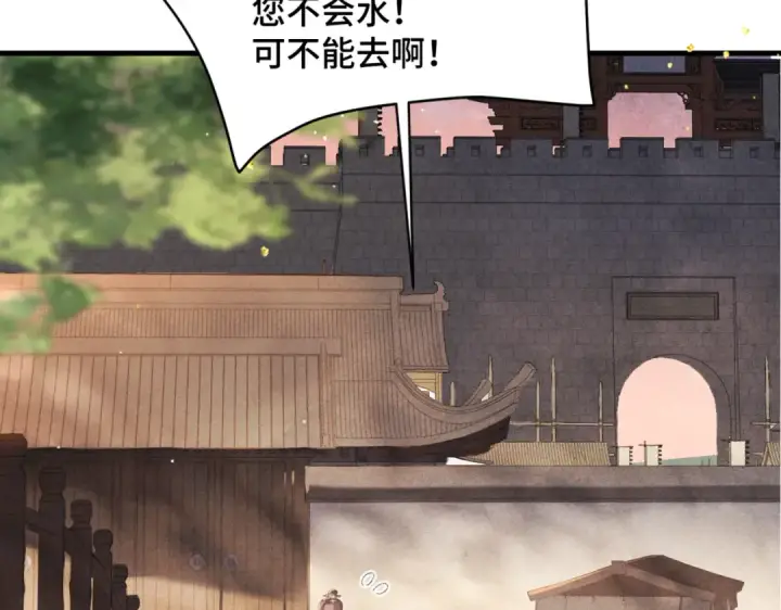 《嫁反派》第57话 劫杀图73