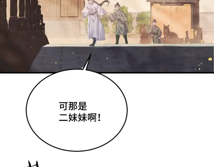 《嫁反派》第57话 劫杀图74