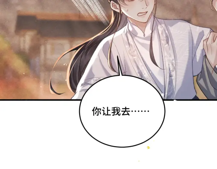 《嫁反派》第57话 劫杀图76
