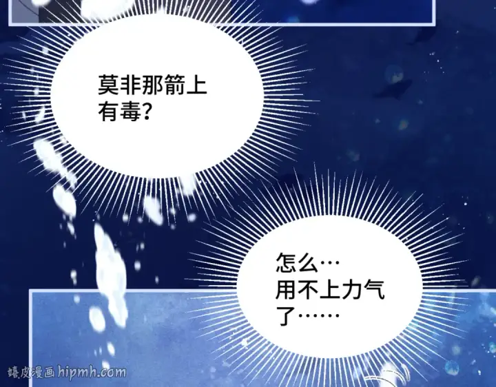 《嫁反派》第57话 劫杀图80
