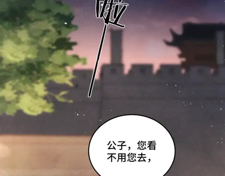 《嫁反派》第57话 劫杀图85