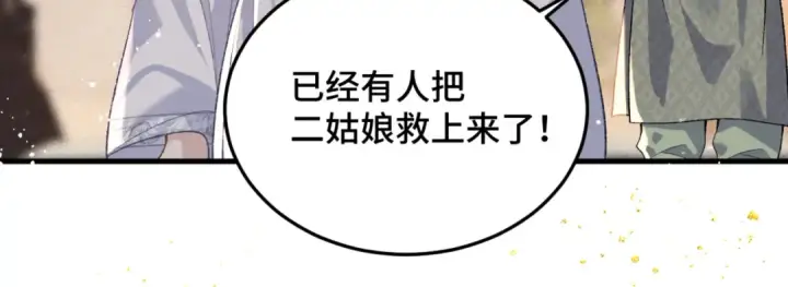 《嫁反派》第57话 劫杀图87