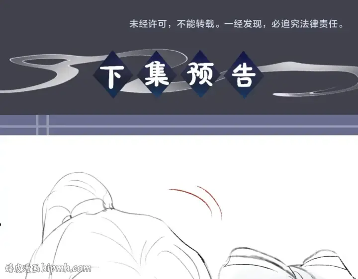 《嫁反派》第57话 劫杀图96