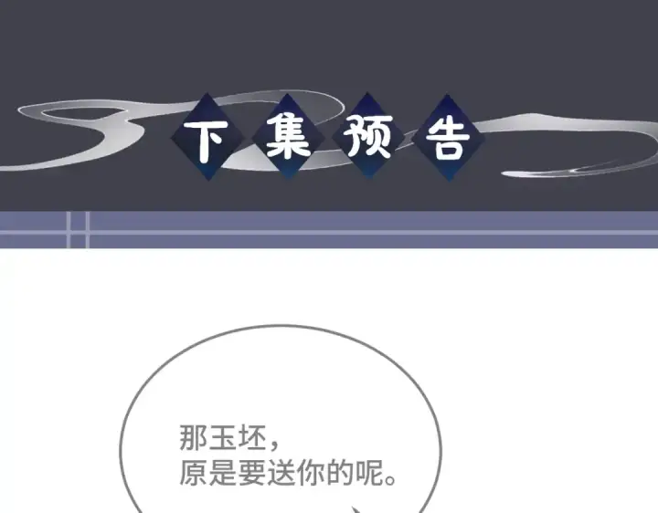 《嫁反派》第58话 处置图101