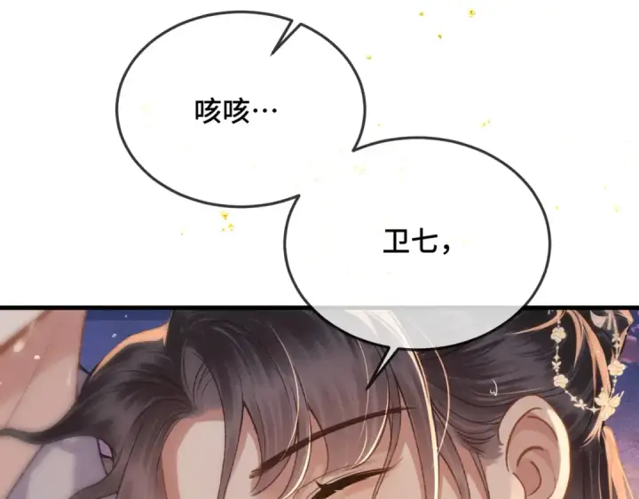 《嫁反派》第58话 处置图3